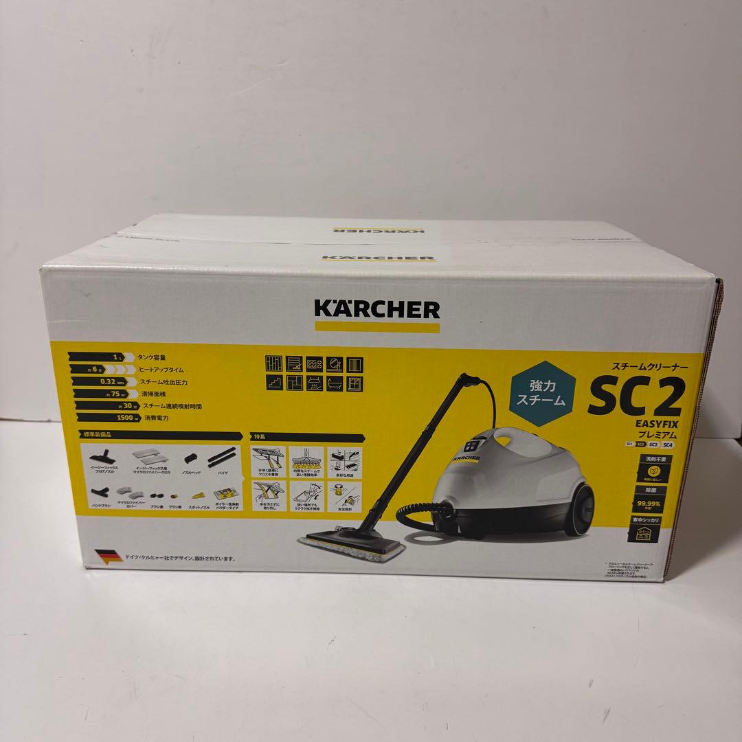 新品未開封　KARCHER ケルヒャー　スチームクリーナー SC2 プレミアム