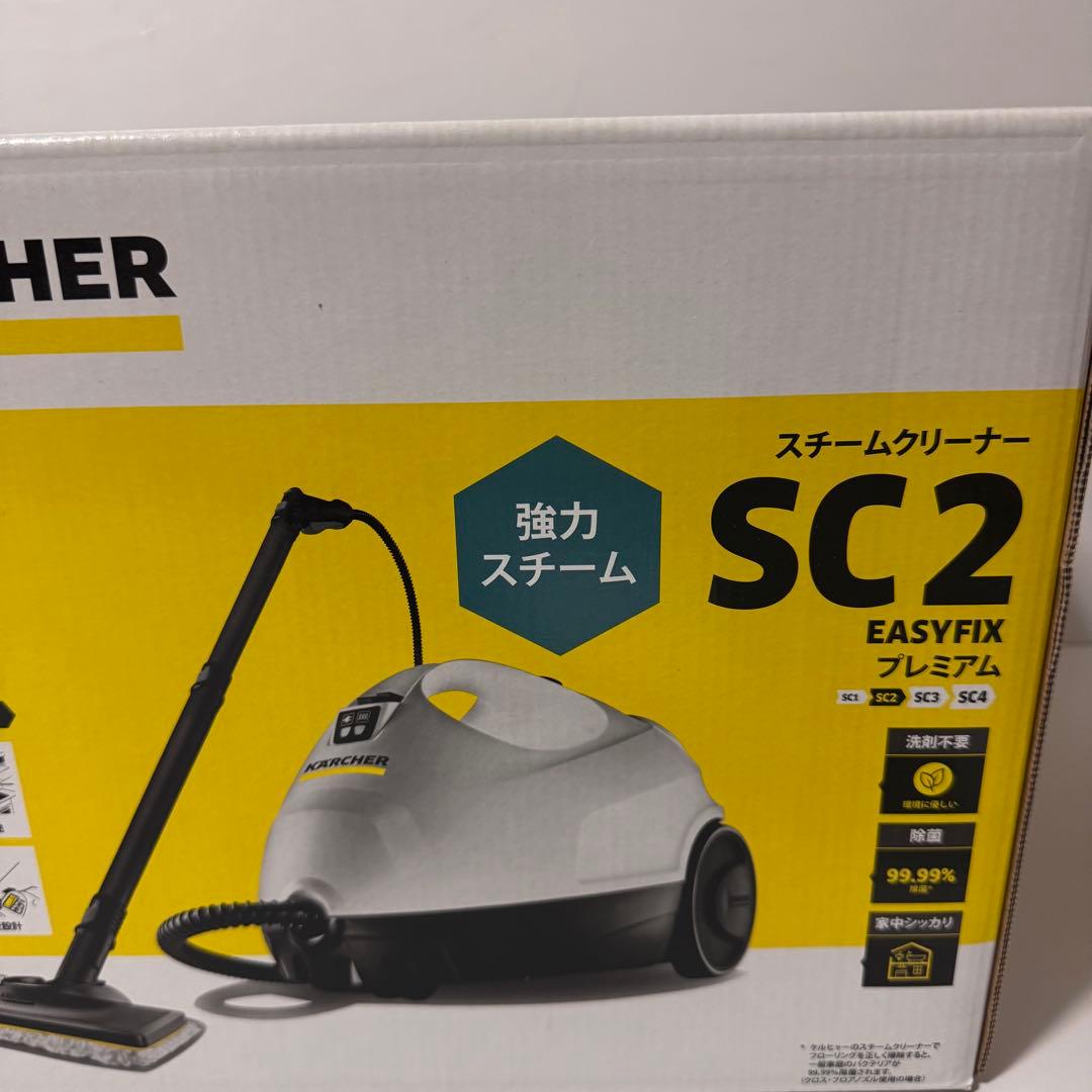 新品未開封　KARCHER ケルヒャー　スチームクリーナー SC2 プレミアム
