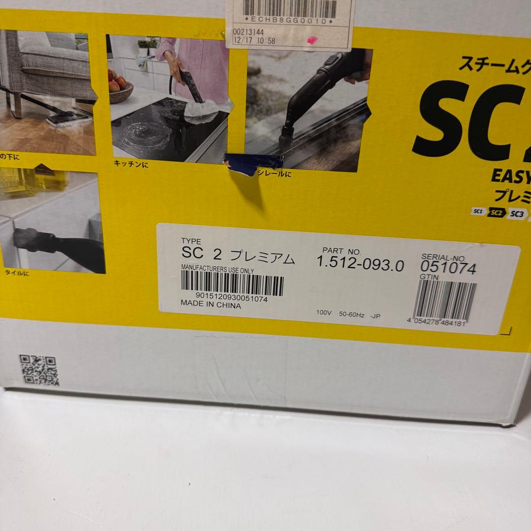 新品未開封　KARCHER ケルヒャー　スチームクリーナー SC2 プレミアム