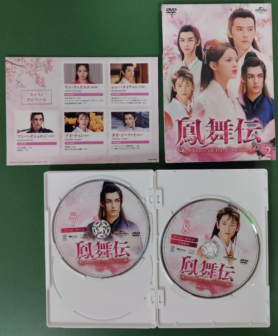 【DVD】鳳舞伝 Dance of the Phoenix DVD-SET2