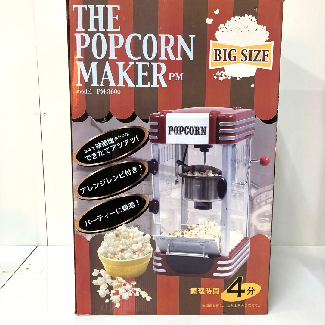 3385-K ポップコーンメーカー PM-3600 BIGSIZE 未使用