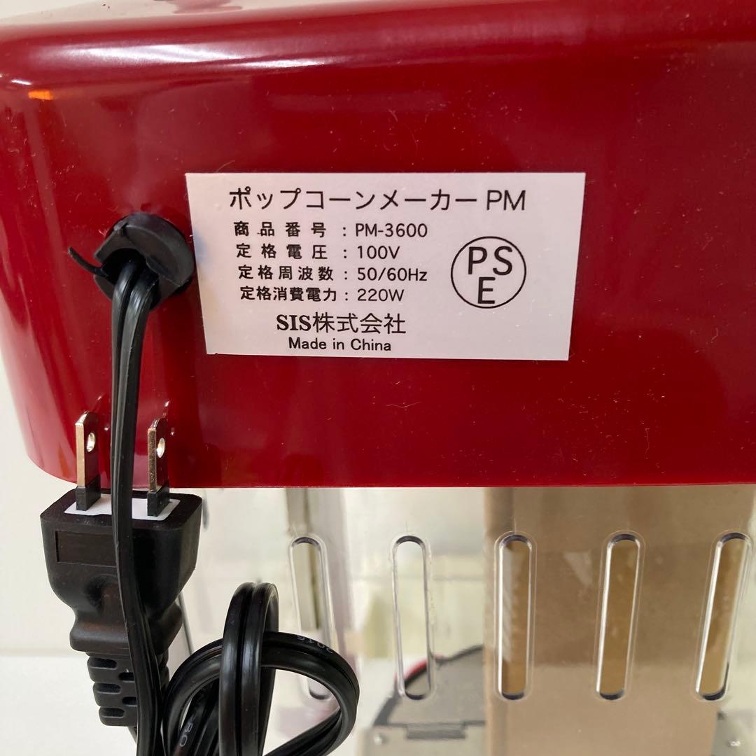 3385-K ポップコーンメーカー PM-3600 BIGSIZE 未使用