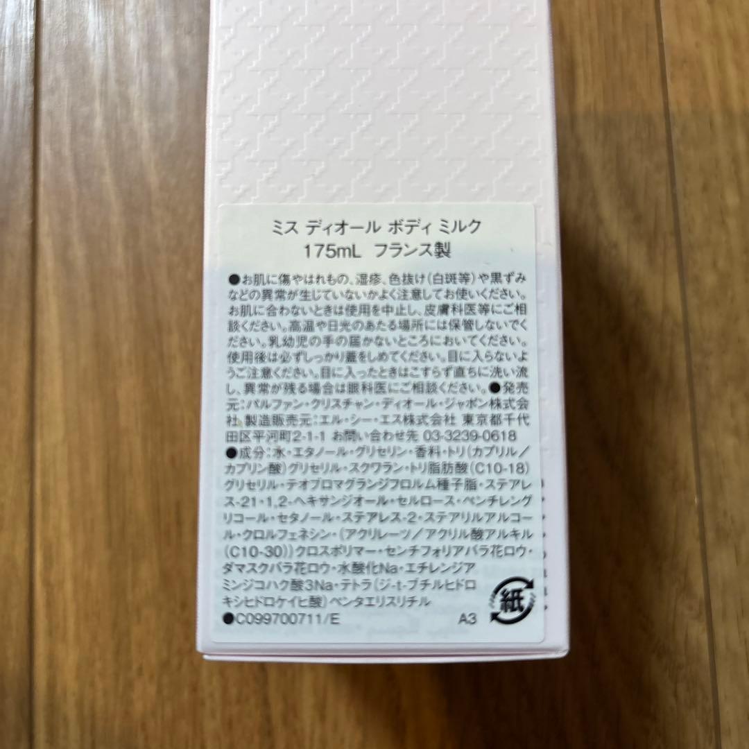 ミスディオール　ボディミルク　175ml