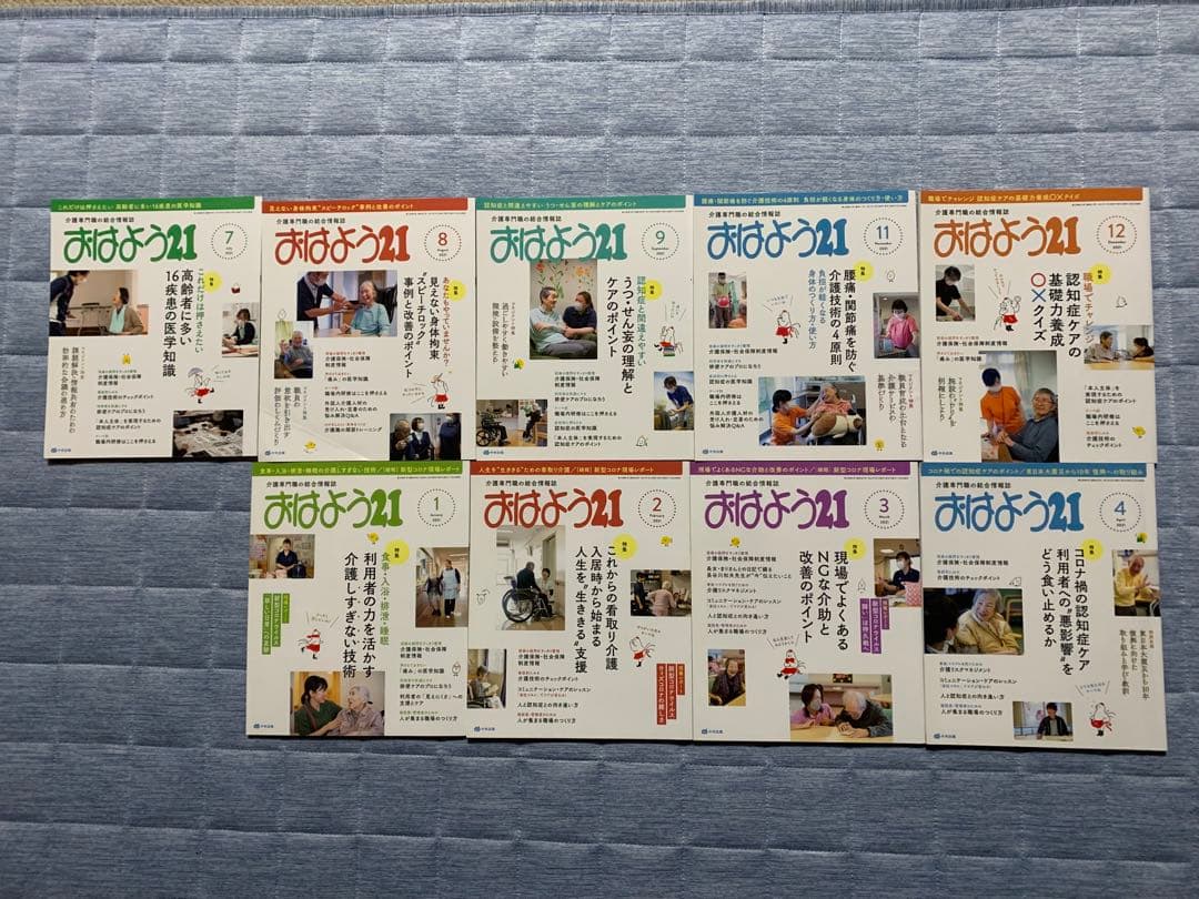 おはよう21  セット