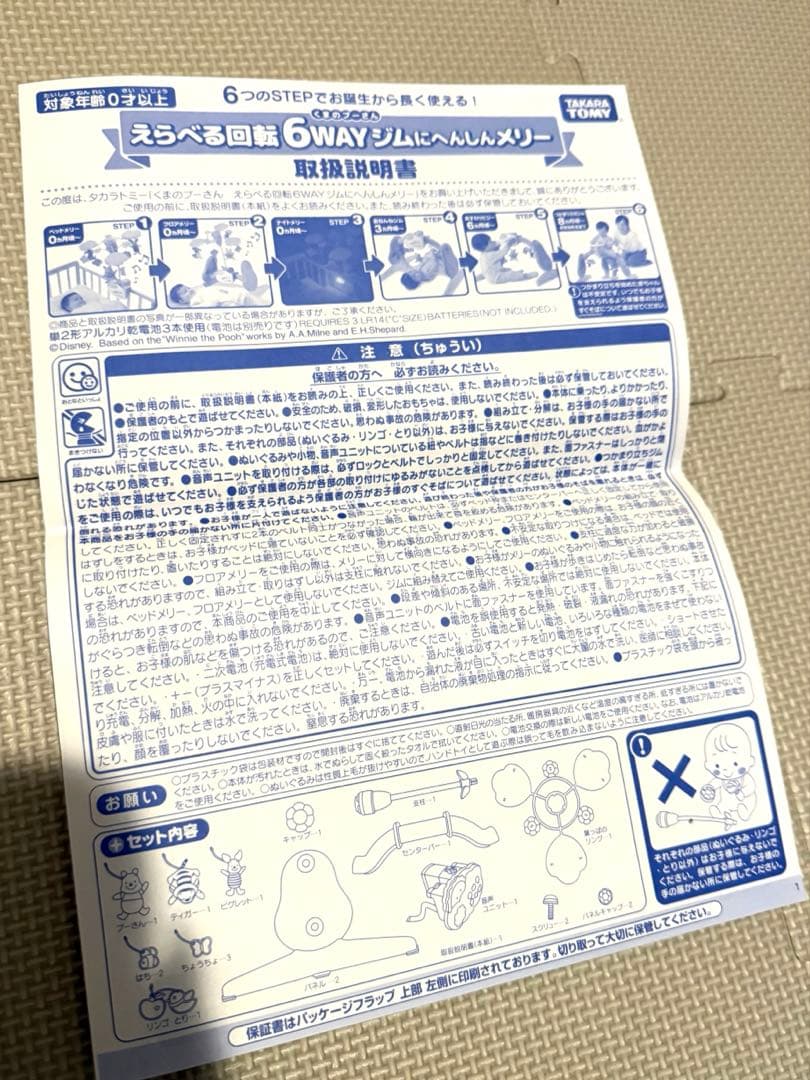 くまのプーさん 6WAYジムに変身メリー プーメリー