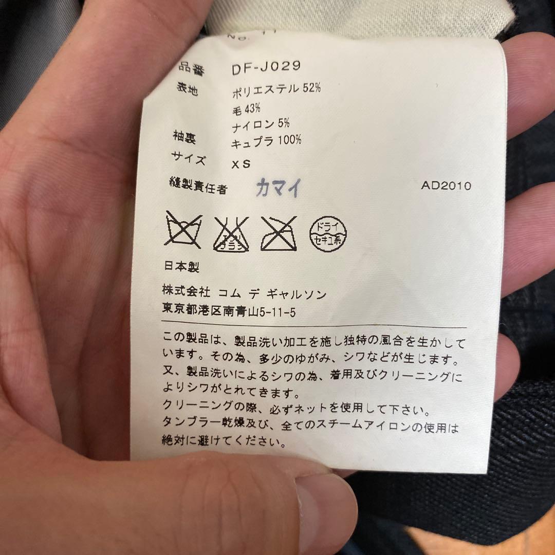 【クロ】COMME des GARÇONS HOMME DEUXジャケット