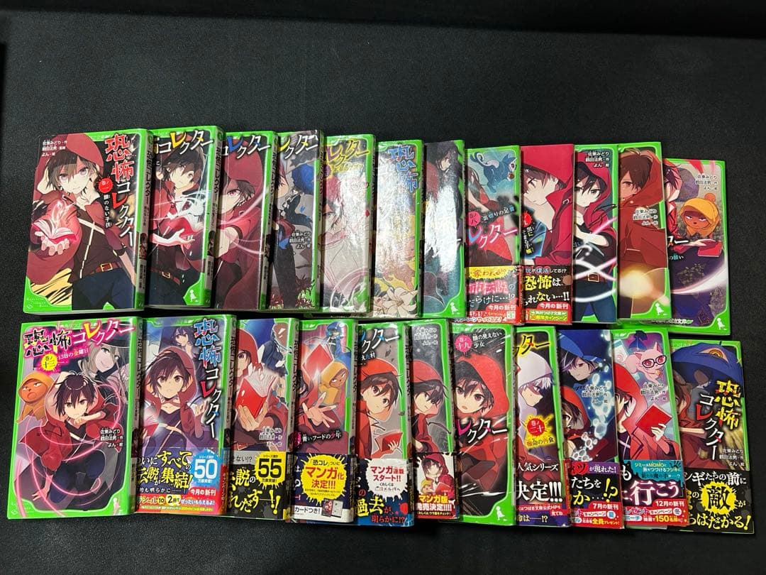 恐怖コレクター　1-23巻セット