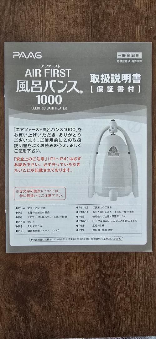 【クーネル】エアファースト 風呂バンス 1000
