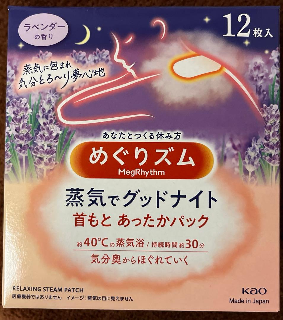 めぐリズム　蒸気でグッドナイト　ラベンダー　12枚✖️8箱【一箱販売も可:要相談】