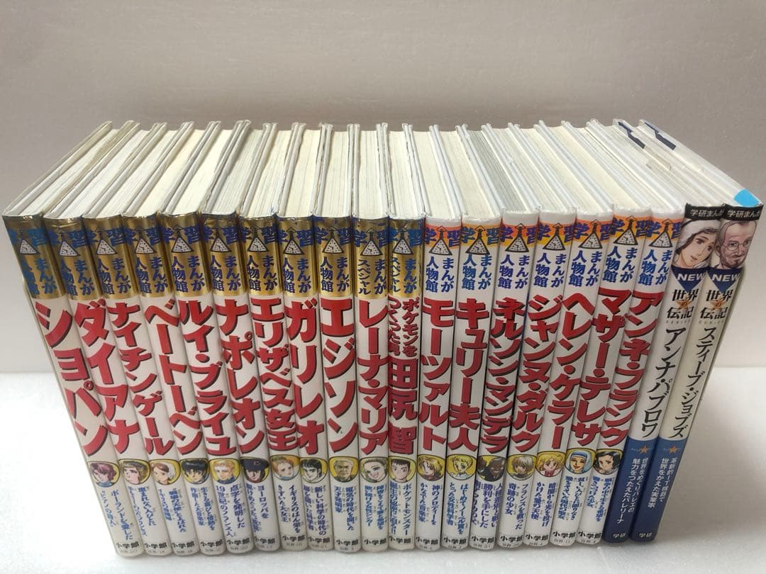 小学館版学習まんが人物館　セット　 学研　世界の伝記