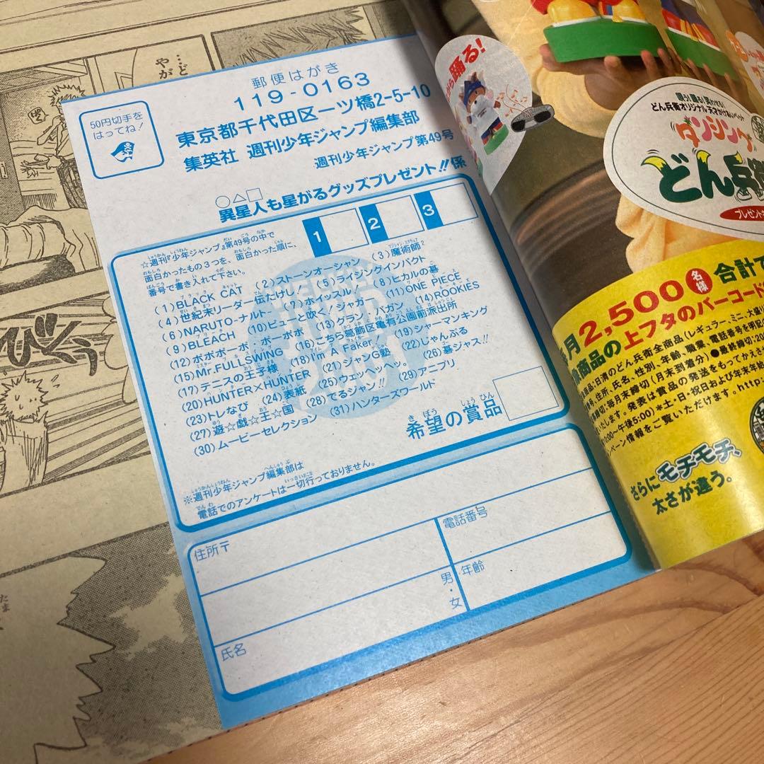 週刊少年ジャンプ2001年49号