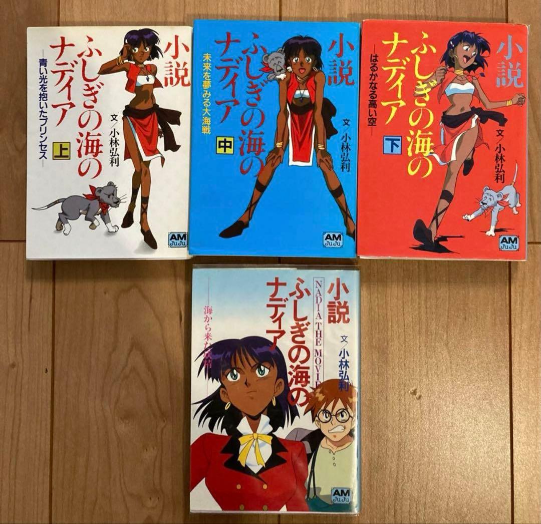 S*n様 【貴重】ふしぎの海のナディア　まとめ売り