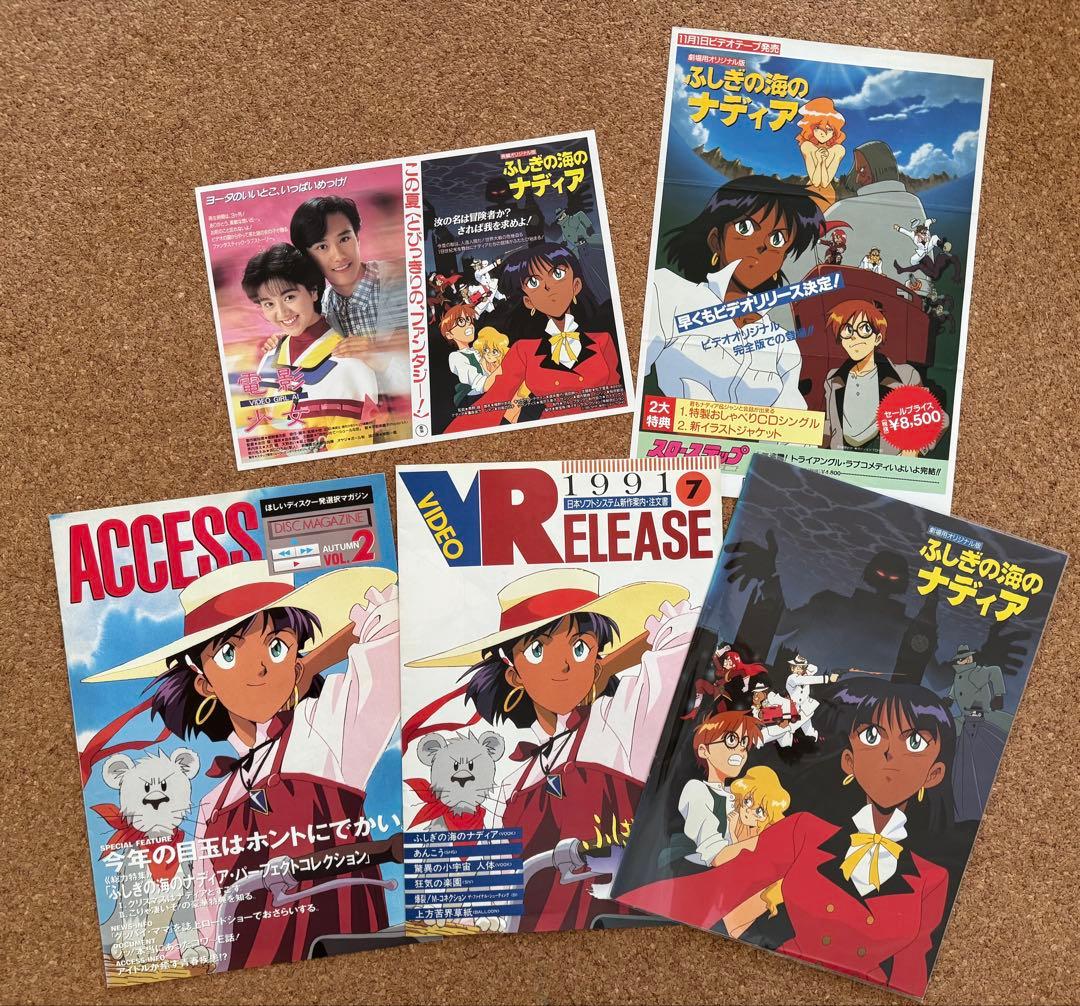 S*n様 【貴重】ふしぎの海のナディア　まとめ売り