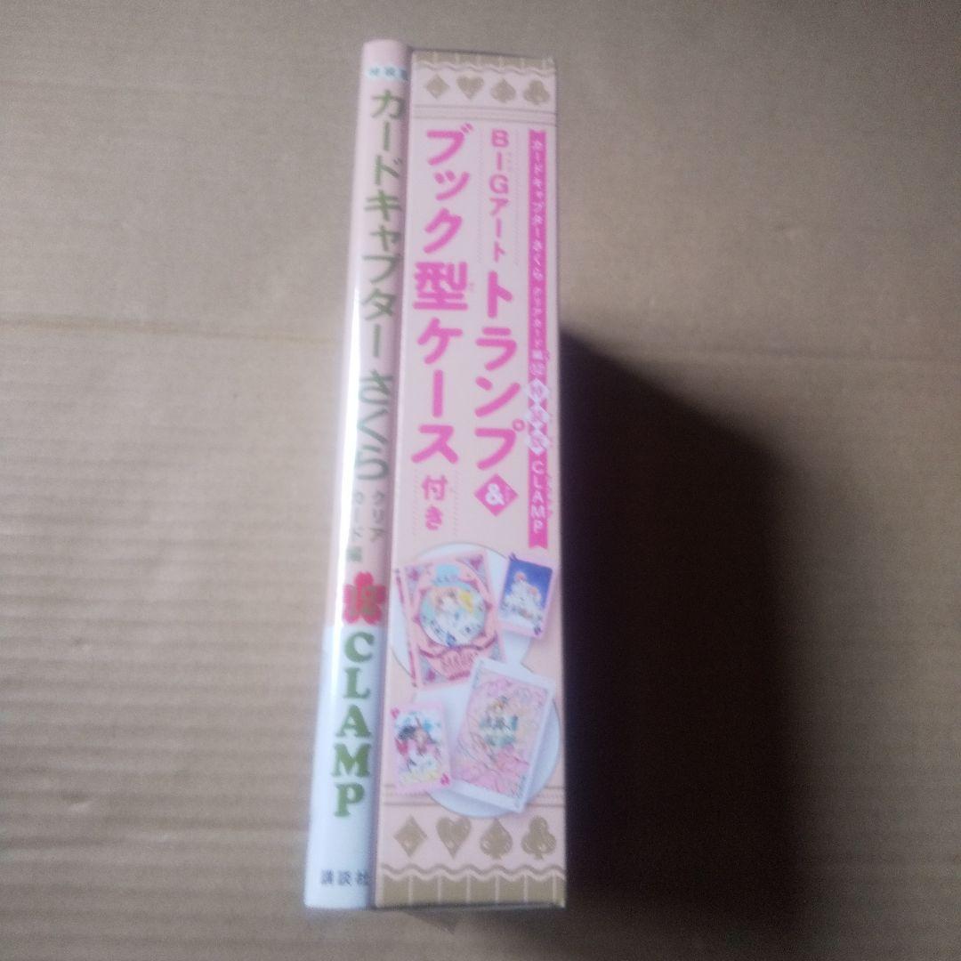 カードキャプターさくらクリアカード編12巻 特装版トランプ&ブック型ケース付き