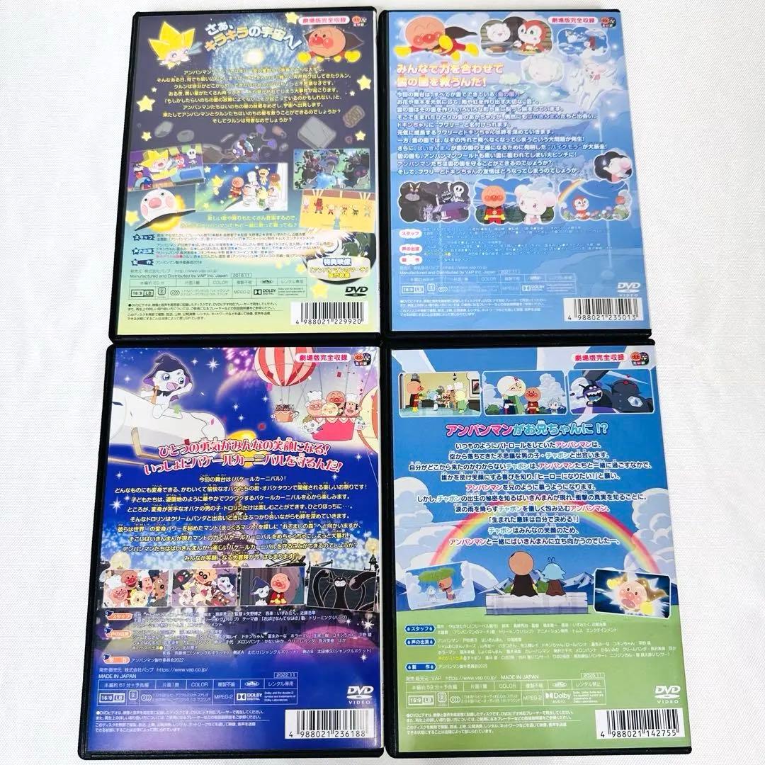 劇場版　アンパンマン DVD 4本セット　新品ケース付き