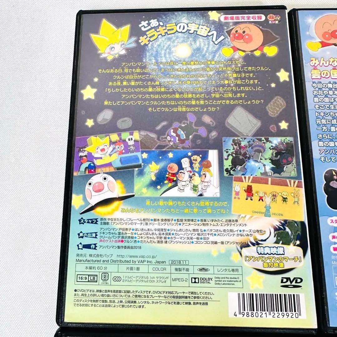 劇場版　アンパンマン DVD 4本セット　新品ケース付き