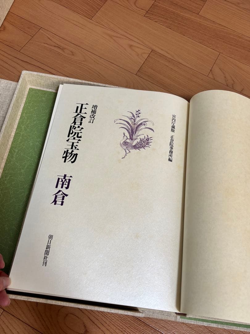 朝日新聞社 正倉院宝物 全3巻 セット北倉/南倉/中倉 書籍