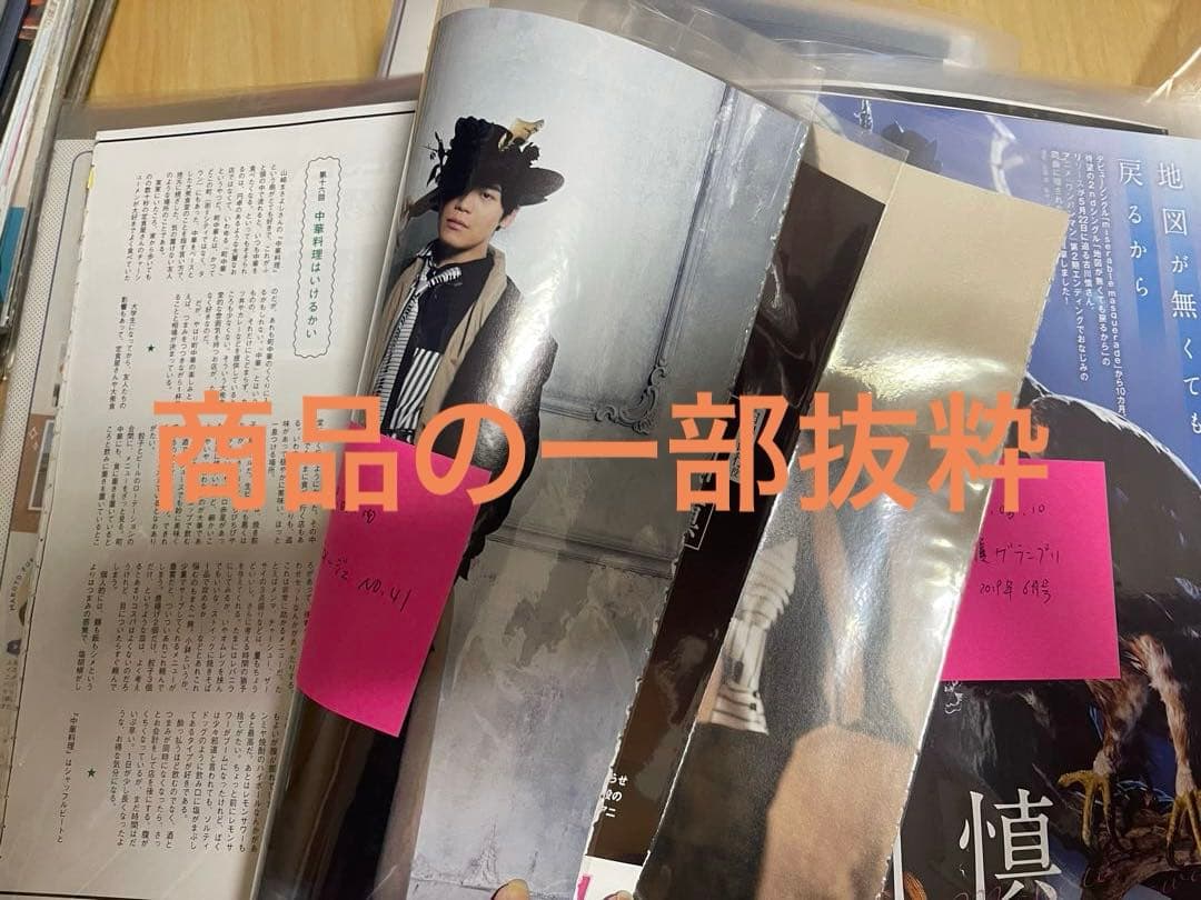 古川慎 雑誌 パンフレット 記事 切り取り　チラシまとめ