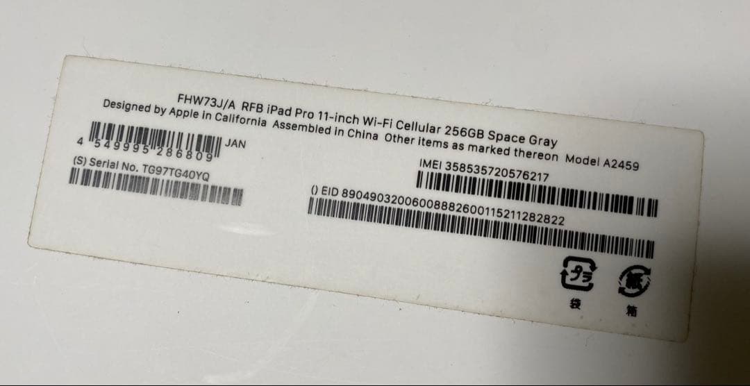 【箱ペン付】iPad Pro 11インチ 第3世代 Wifi+Cellular