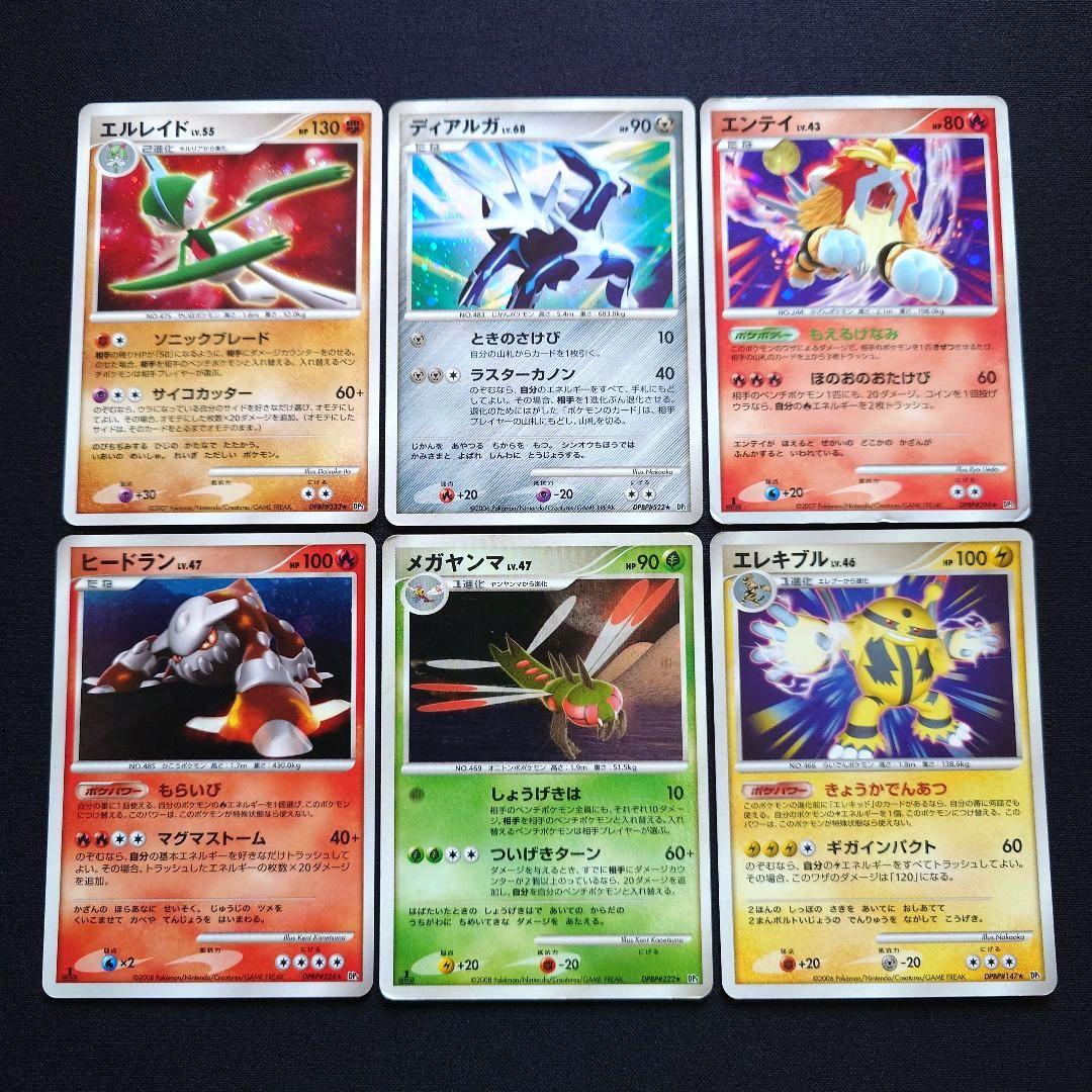 エンテイ　ディアルガ　エルレイド　DP　キラ　まとめ売り
