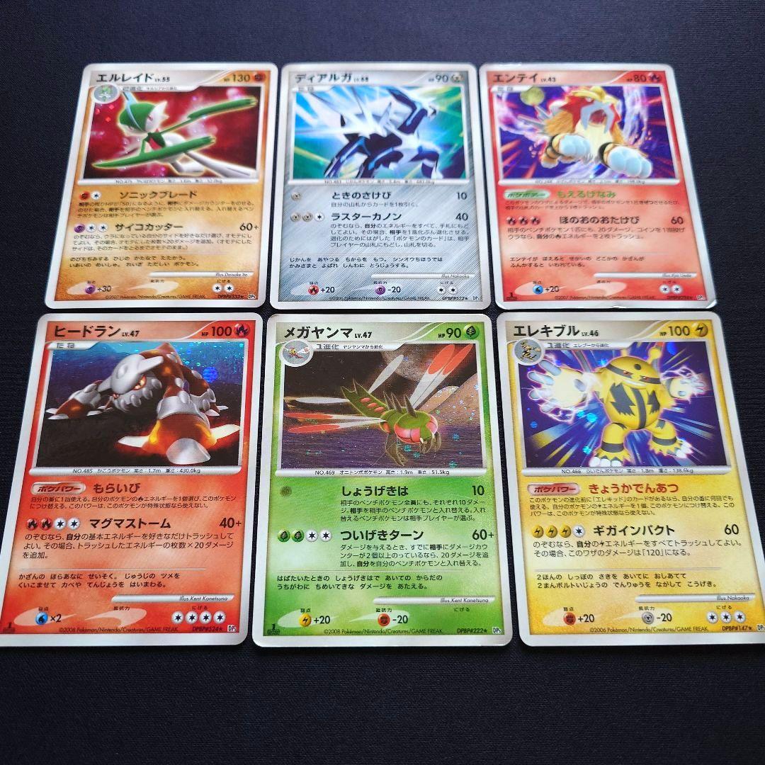 エンテイ　ディアルガ　エルレイド　DP　キラ　まとめ売り