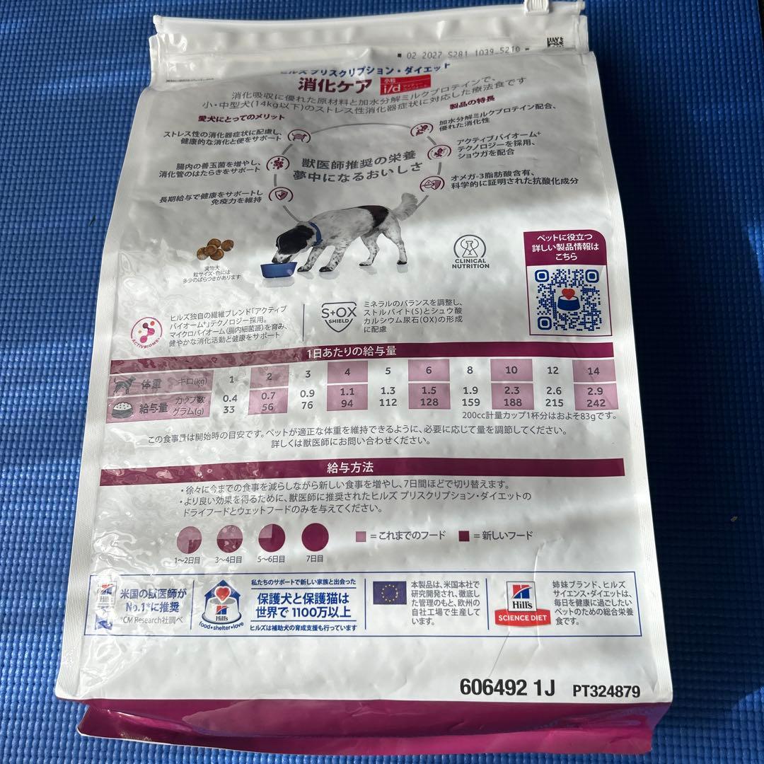 Hills Prescription Diet 消化ケア i/d 小粒 3kg