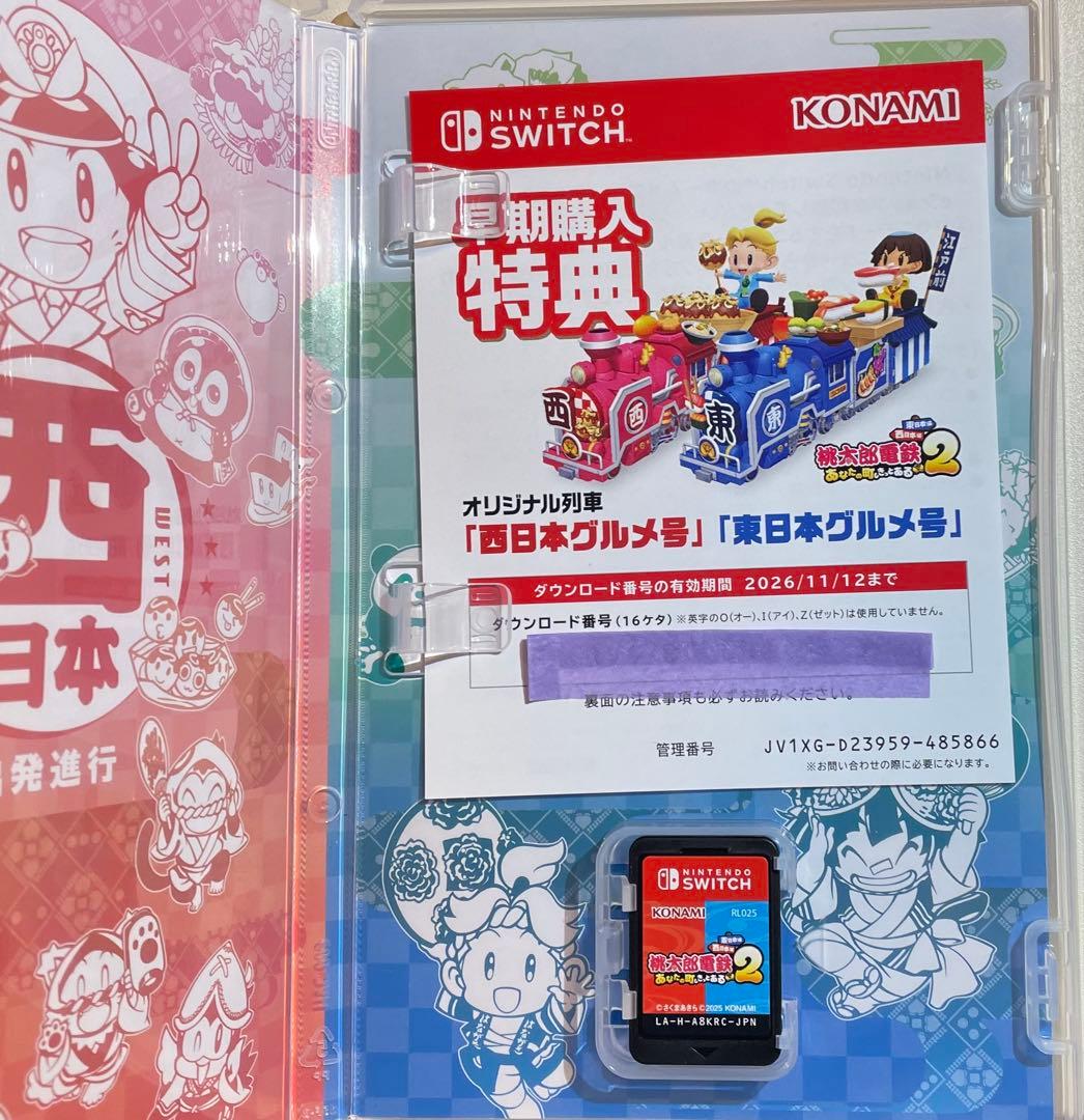 桃太郎電鉄2 Switch 早期購入特典付き