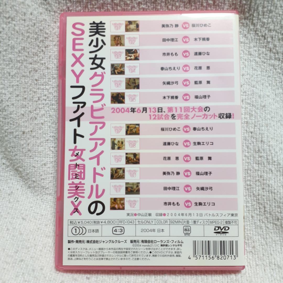 ラグラー人女闘美ＸDVD2枚　vol.７．８