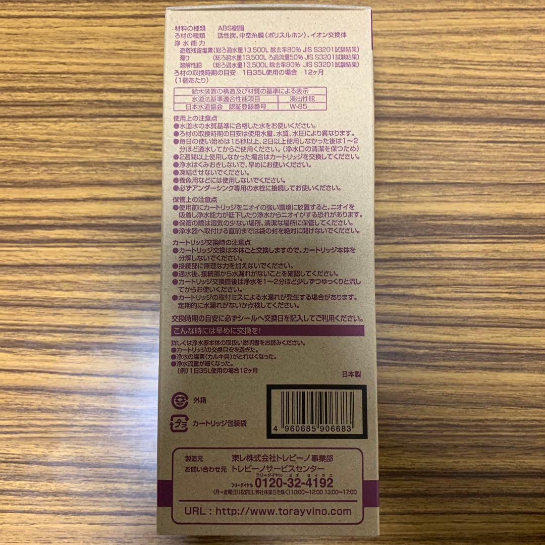 トレビーノ SK77シリーズ カートリッジ