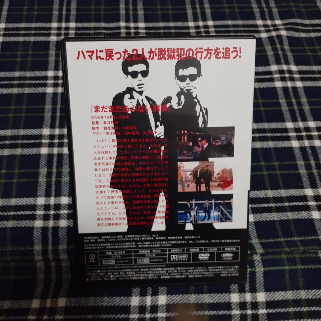 劇場版 あぶない刑事 全事件簿 DVDマガジン 特典映像付き 全巻セット