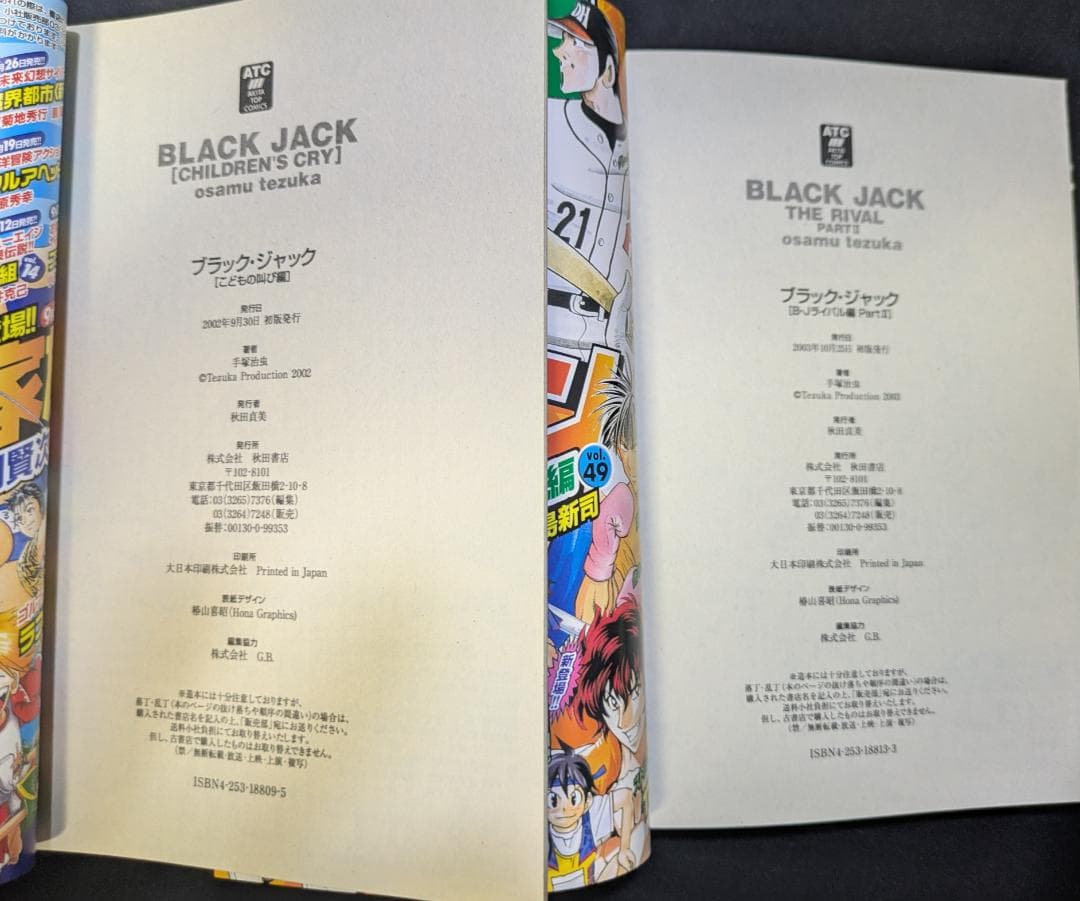 手塚治虫 ブラック・ジャック コンビニ本 秋田書店 美本 まんが マンガ 漫画