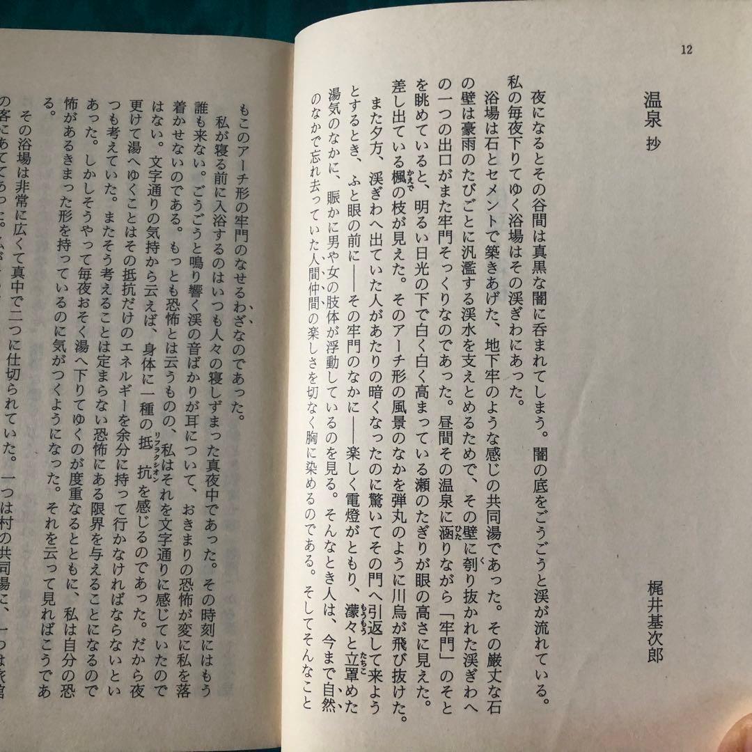 【絶版・希少】温泉百話　東の旅・西の旅　2冊セット　ちくま文庫　1988年　初版