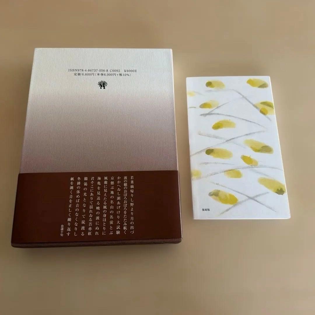 句集『橋田憲明句集』 『足摺岬（再版）』