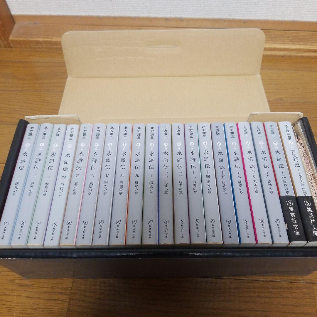 北方謙三　小説水滸伝BOX