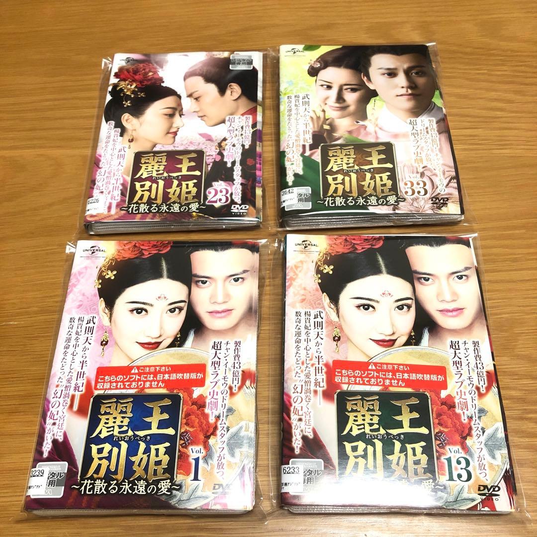 【中国ドラマ】麗王別姫〜花散る永遠の愛〜　DVD 全43巻　全巻セット