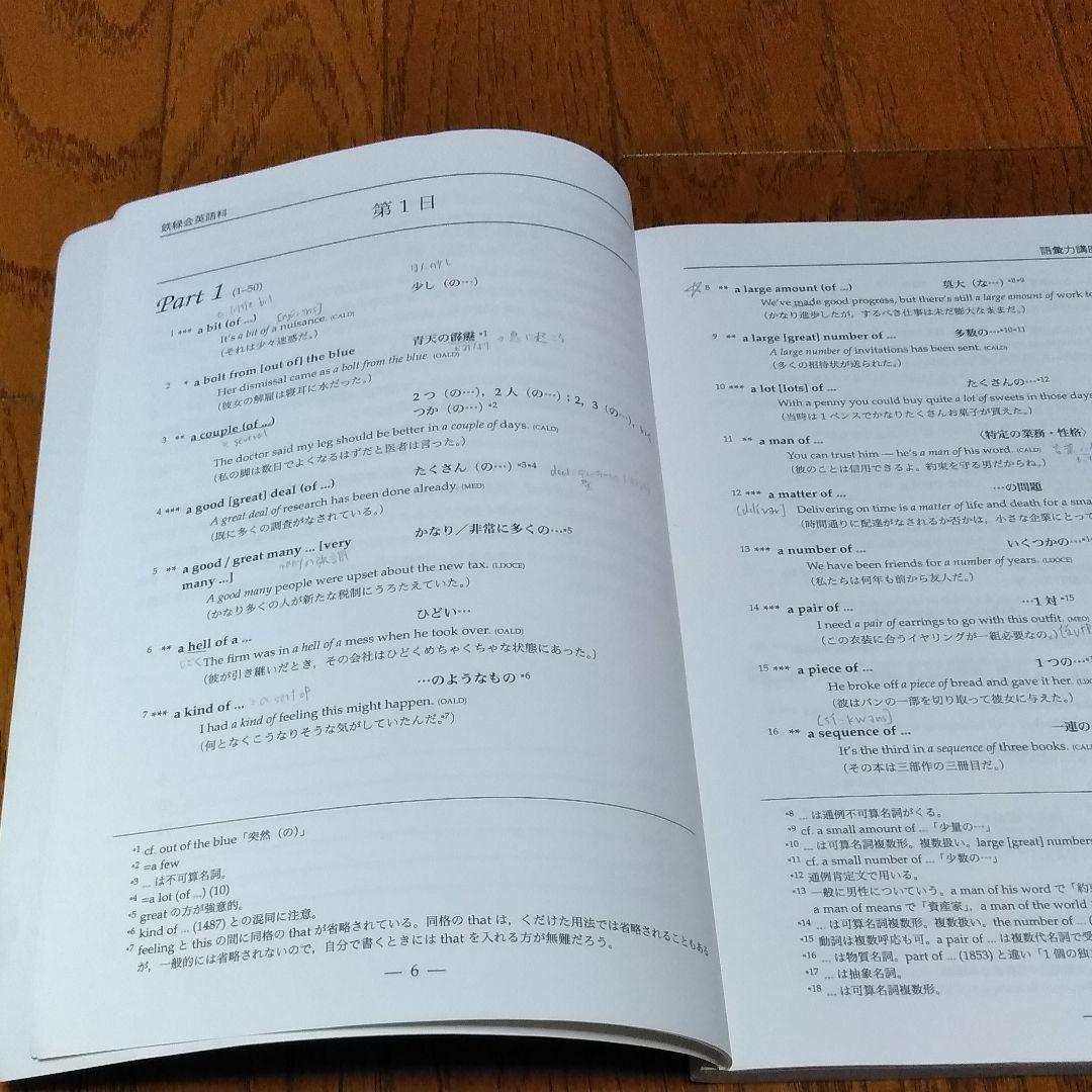 鉄緑会 高1英語 夏期講習冬期講習 語彙力講座