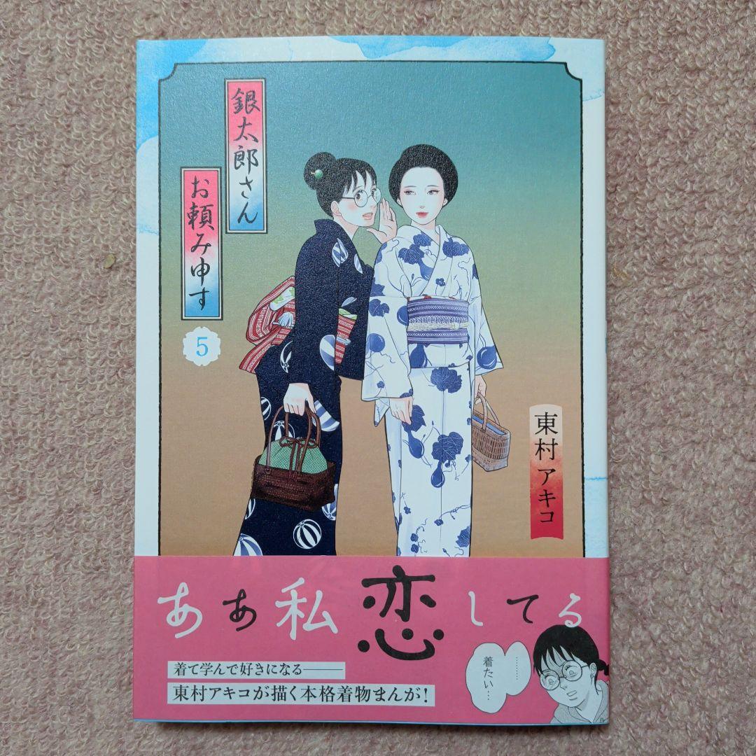 〈新品・未使用品〉銀太郎さんお頼み申す　既刊1〜9巻全巻セット④