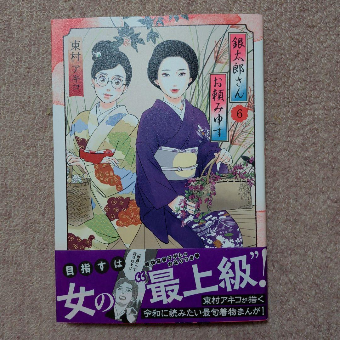 〈新品・未使用品〉銀太郎さんお頼み申す　既刊1〜9巻全巻セット④