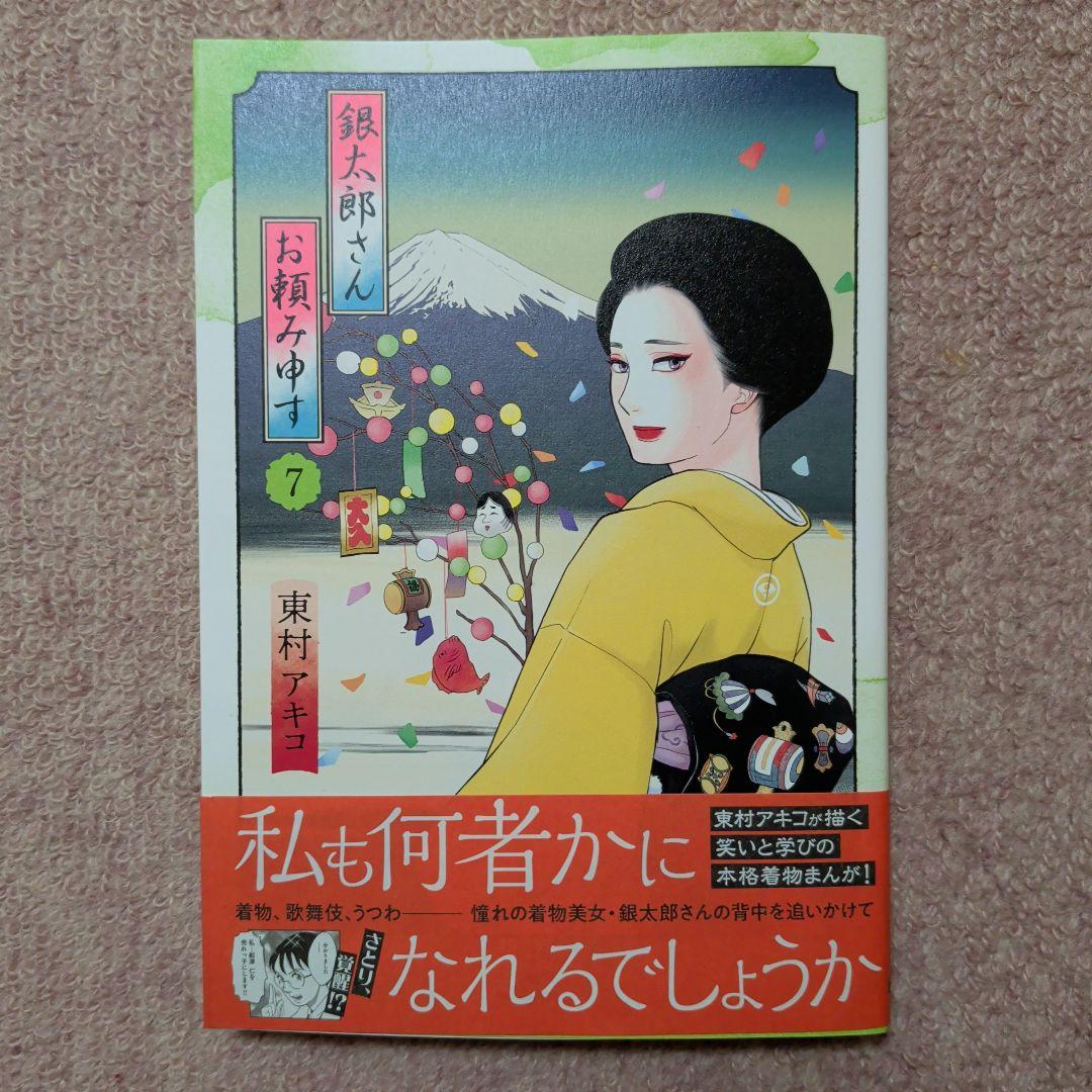 〈新品・未使用品〉銀太郎さんお頼み申す　既刊1〜9巻全巻セット④