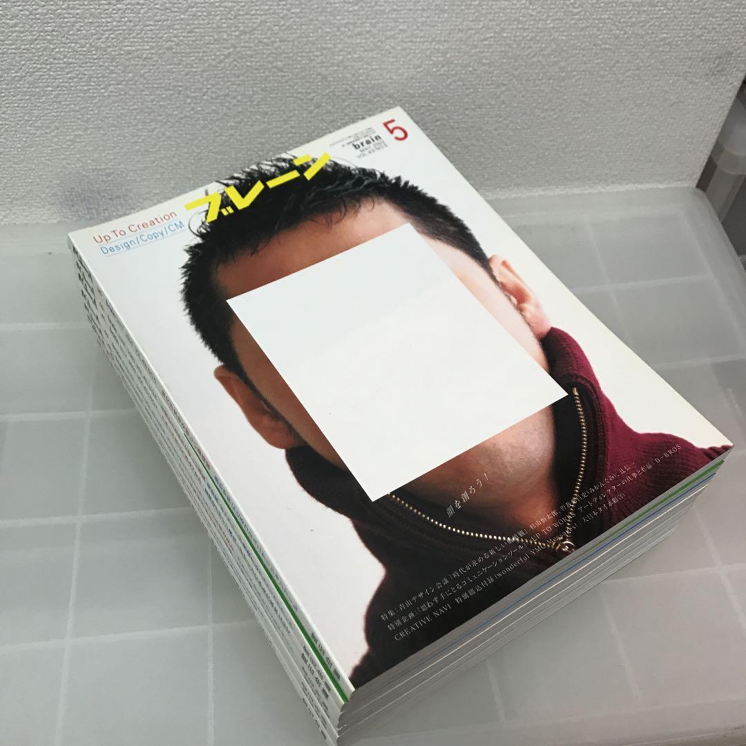 宣伝会議　月刊ブレーン 2003年 brain VOL43  12冊セット