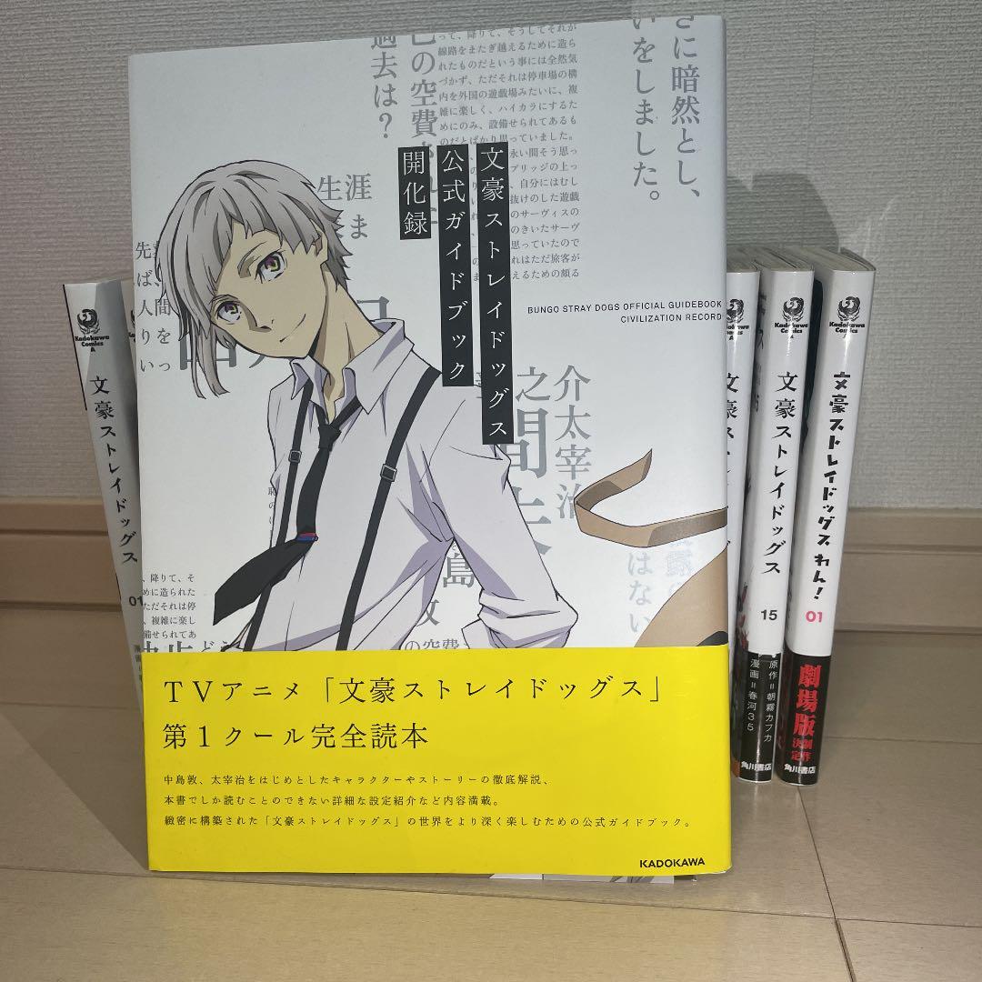 文豪ストレイドッグス セット1〜15巻　その他