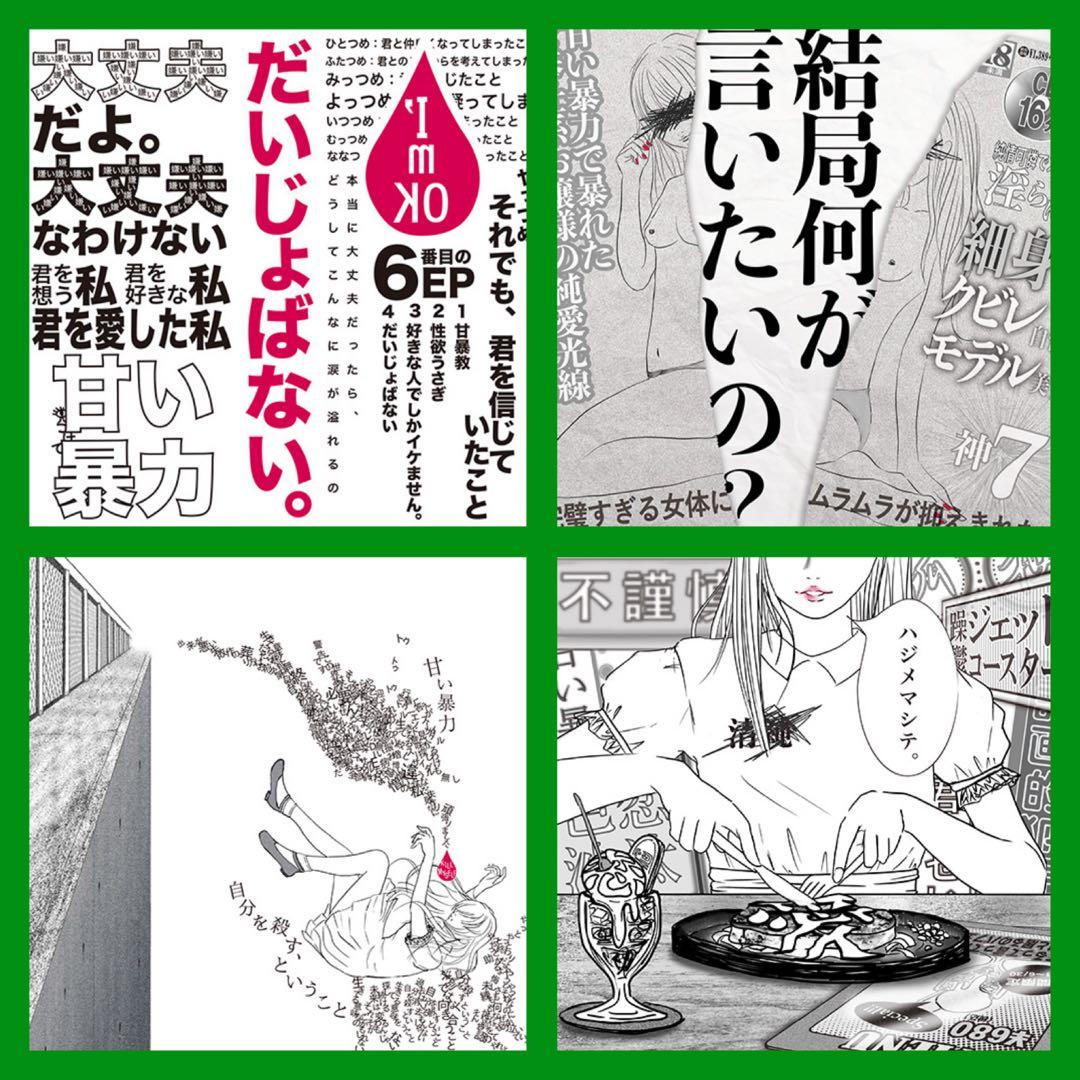 開封済CDセット / 甘い暴力（バラ売り可）