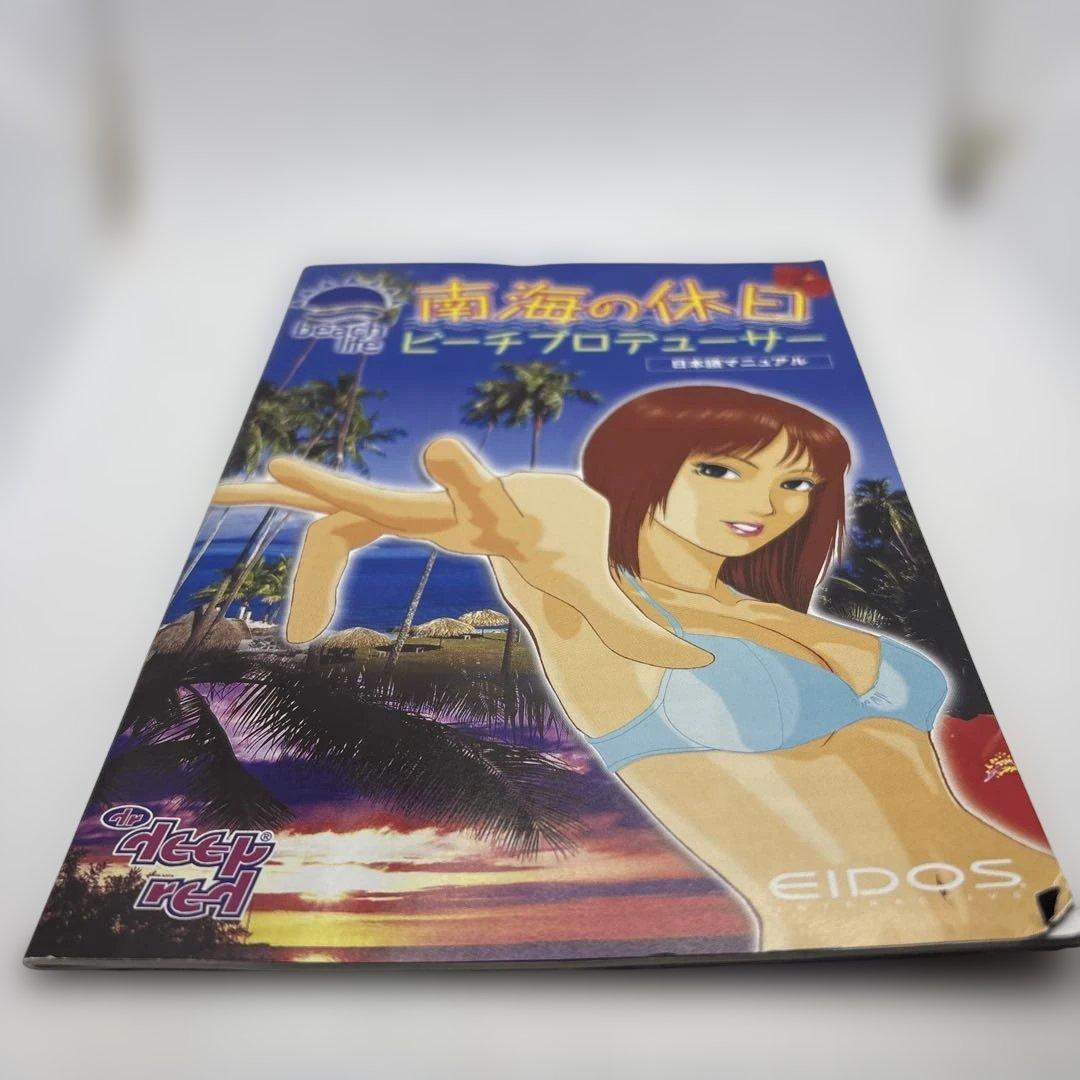 ◯南海の休日 ビーチプロデューサー　Windows