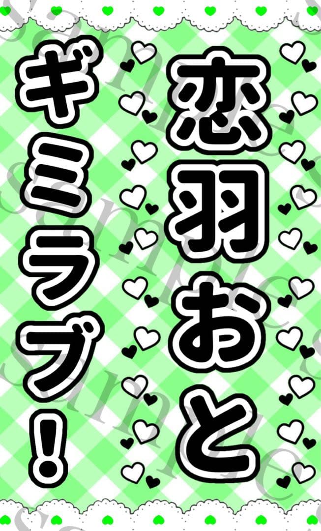 らら/キンブレシートオーダー