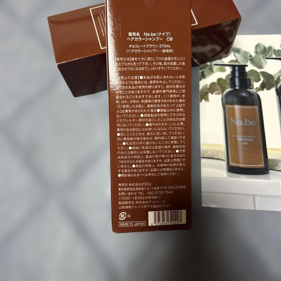 カラーリング・白髪染め Na.be COLOR SHAMPOO 270ml