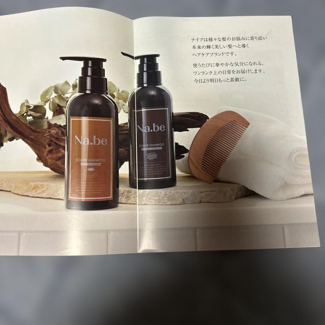 カラーリング・白髪染め Na.be COLOR SHAMPOO 270ml