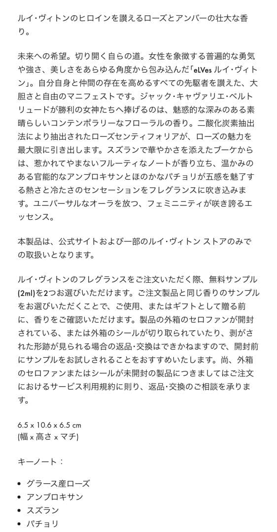 LOUIS VUITTON eLVes トラベルスプレー