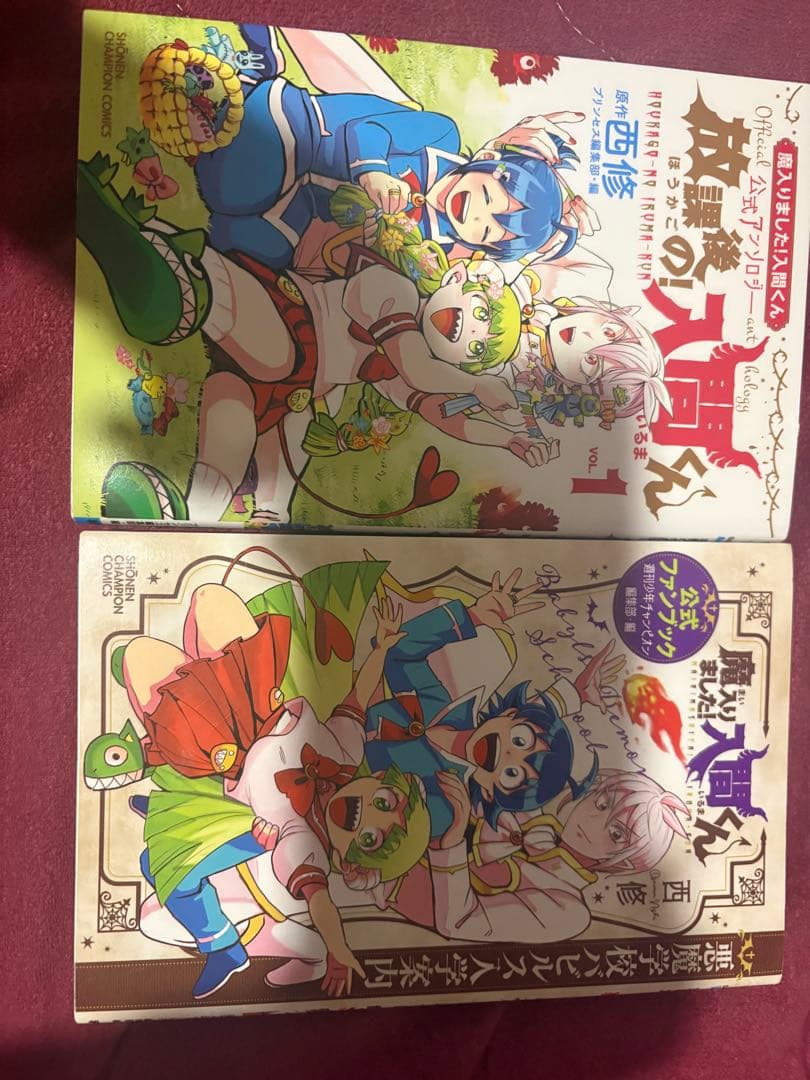 r*m様 魔入りました！入間くん 1〜31巻＋ファンブック＋公式アンソロジー