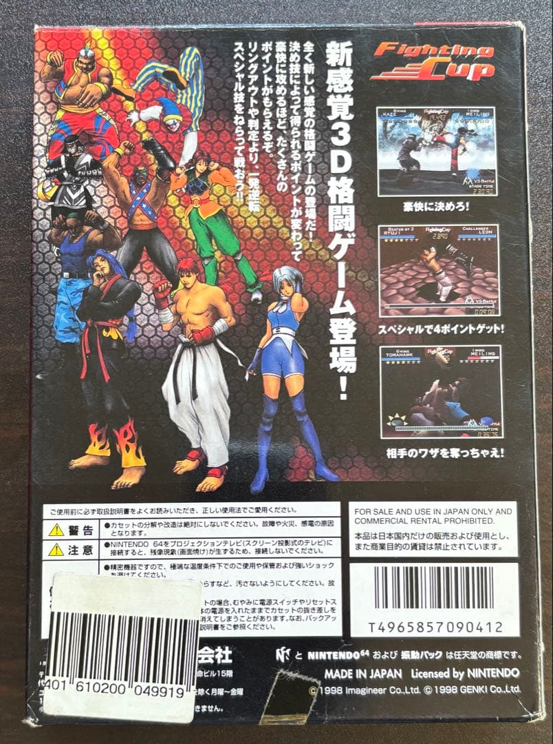 任天堂64 Fighting Cup ソフト