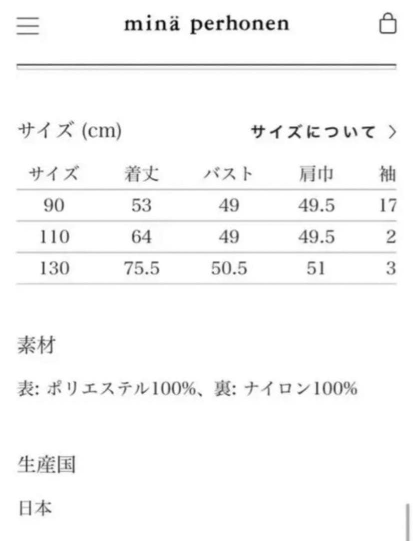 美品　mina perhonen hanahane レインコート